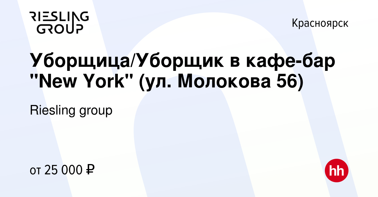 Вакансия Уборщица/Уборщик в кафе-бар 