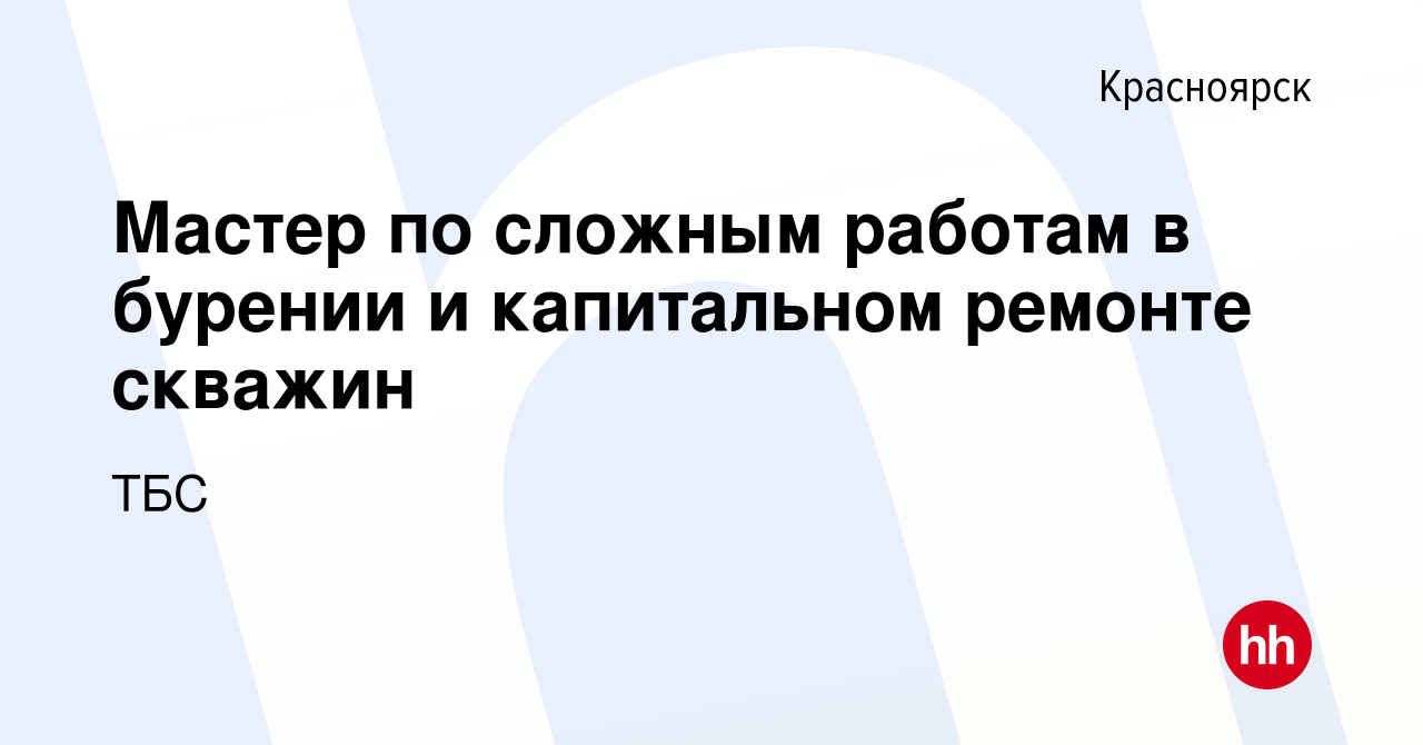 Мастер по сложным работам в бурении капитальном ремонте скважин код 23386