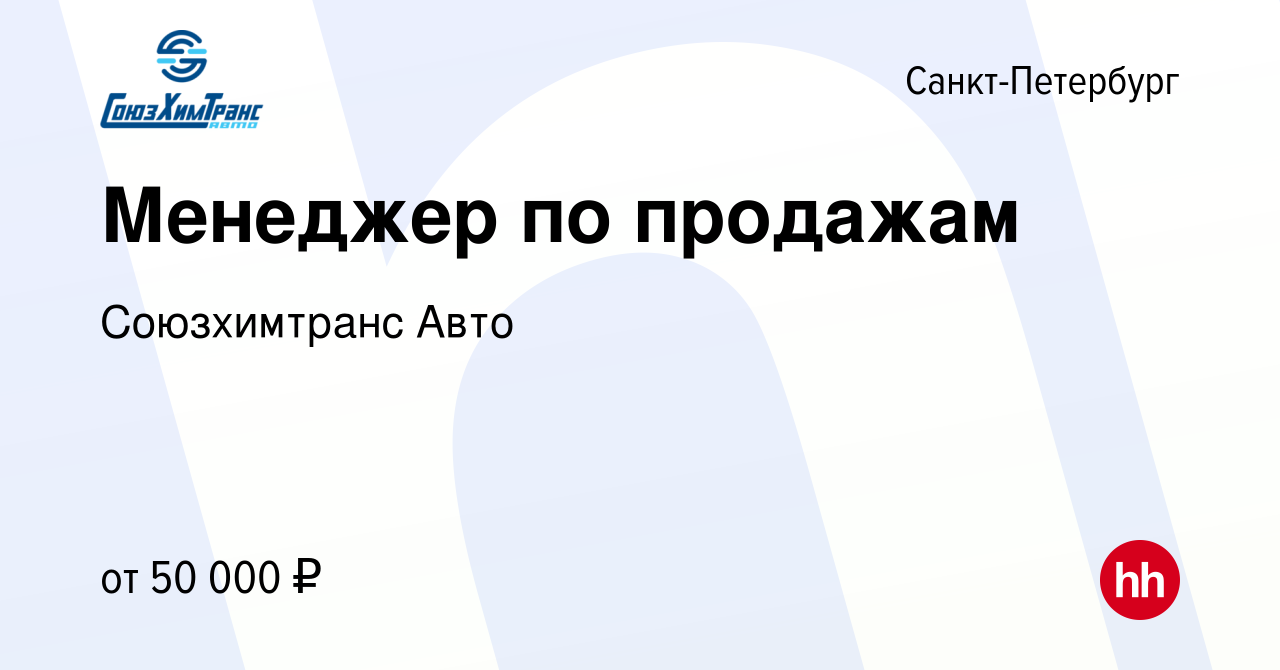 Союзхимтранс авто санкт петербург