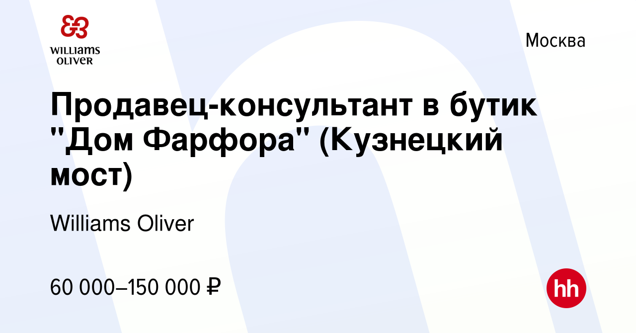 Вакансия Продавец-консультант в бутик 