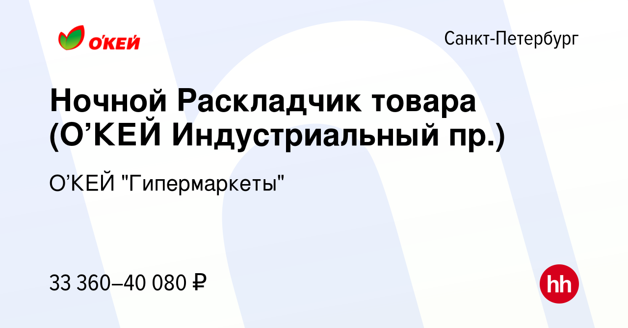 СПБ Индустриальный проспект 25 гипермаркет окей. Окей часы работы Санкт-Петербург на Индустриальном.