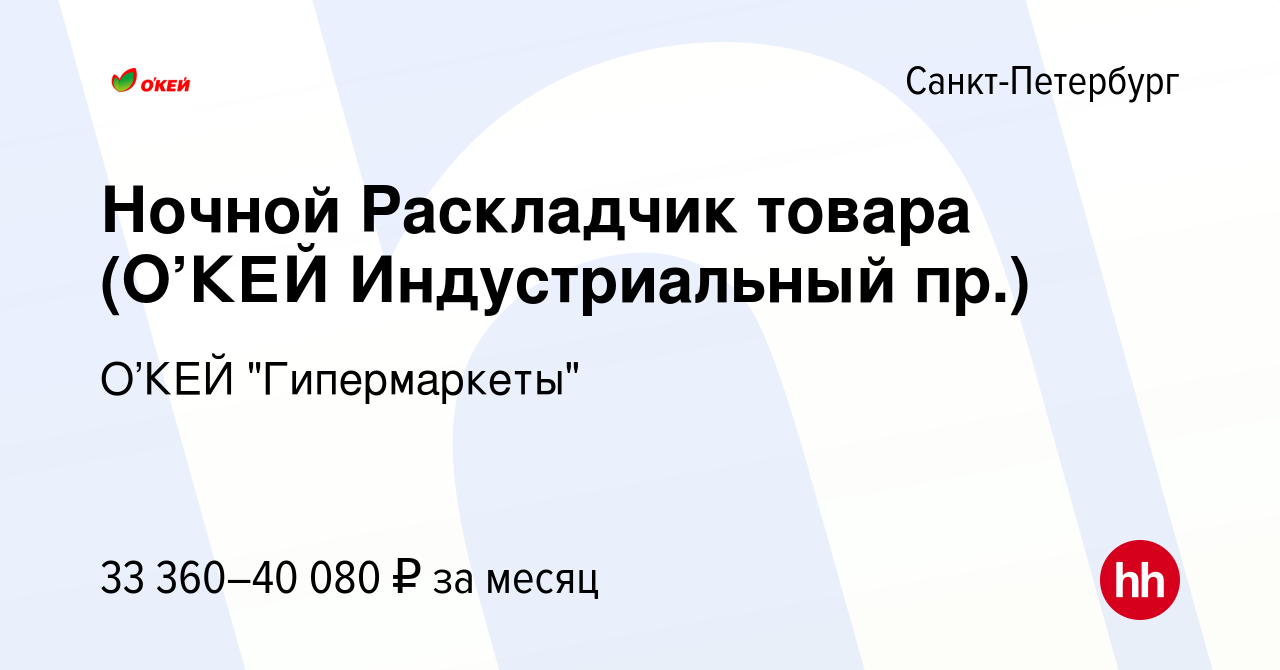 Работа в окее санкт петербург. Окей индустриальный. окей часы работы санкт-петербург на индустриальном. окей на просвещения 80 часы работы. окей режим работы санкт-петербург просвещения.