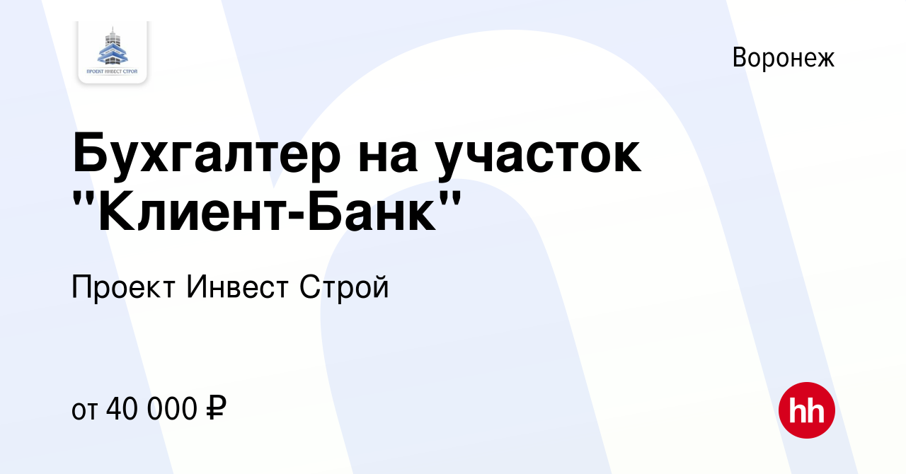 Воронеж ооо проект инвест строй