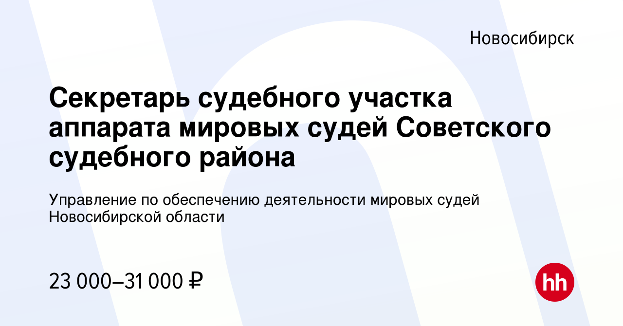 Мировые судьи новосибирска. Мировые судьи г Новосибирска советского района.