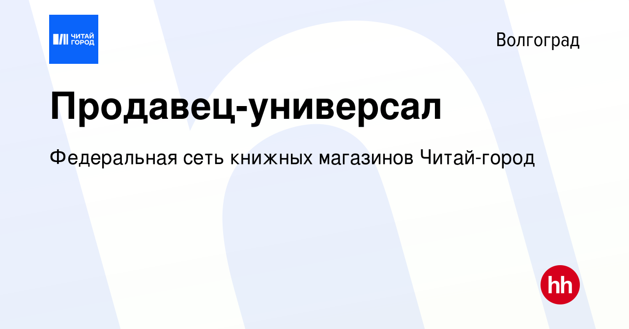 Читай город в Волгограде адреса. Работа в Краснодаре читай город вакансии.