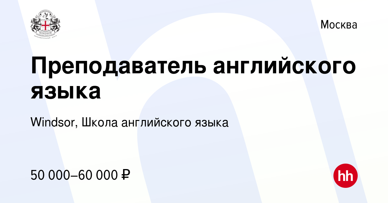 Учитель английского языка вакансии