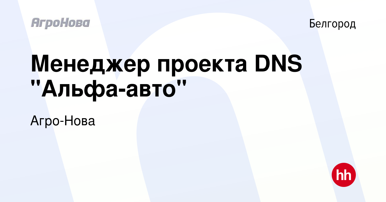 Вакансия Менеджер проекта DNS 