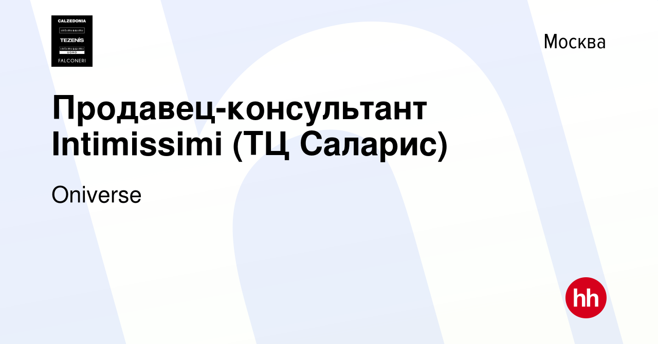 Вакансия Продавец-консультант Intimissimi (ТЦ Саларис) в Москве, работа в  компании Calzedonia Group (вакансия в архиве c 22 октября 2021)