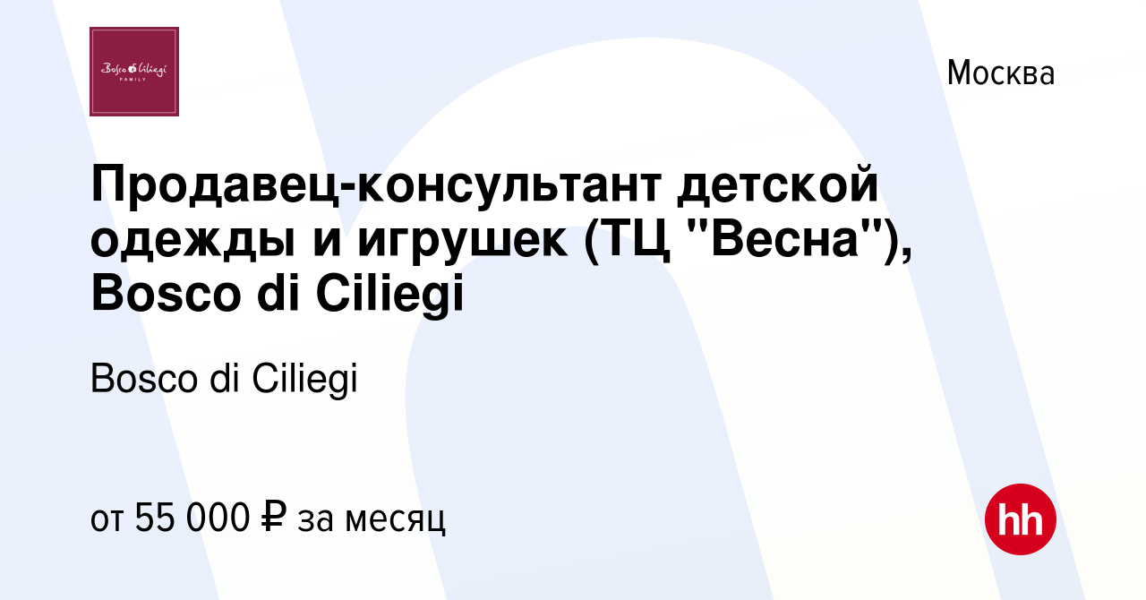 Вакансия Продавец-консультант детской одежды и игрушек (ТЦ 