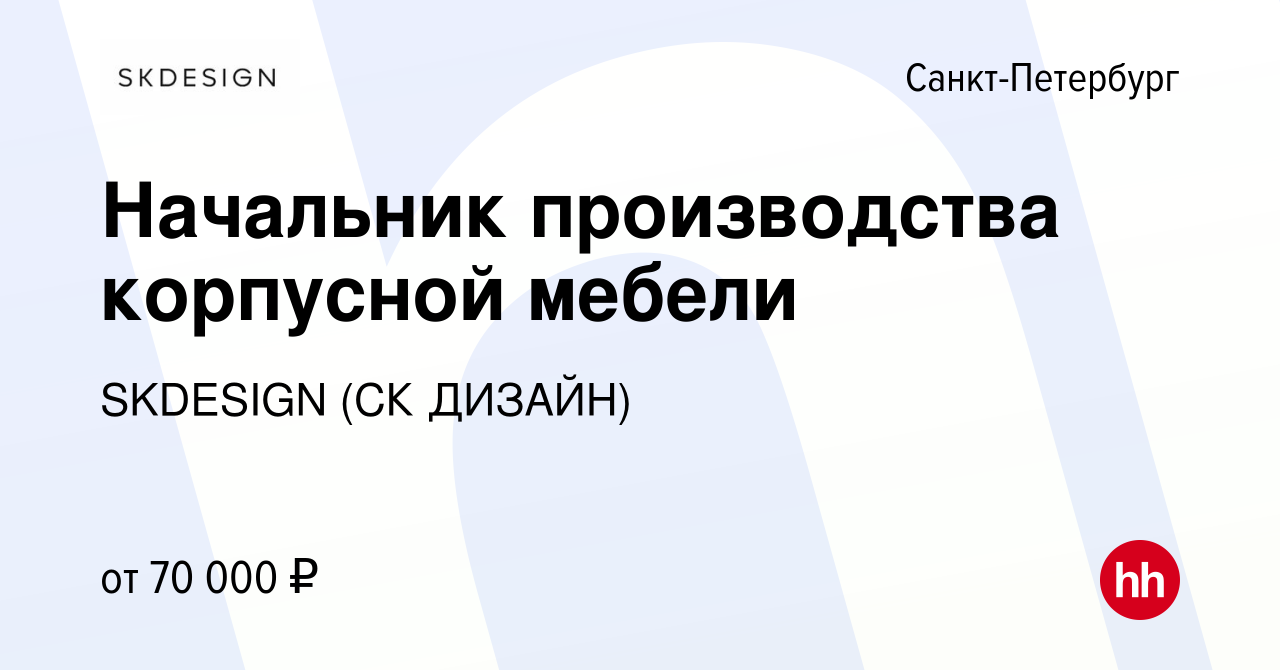 Начальник производства корпусной мебели обязанности