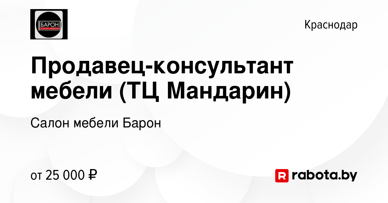 Работа продавец консультант корпусной мебели