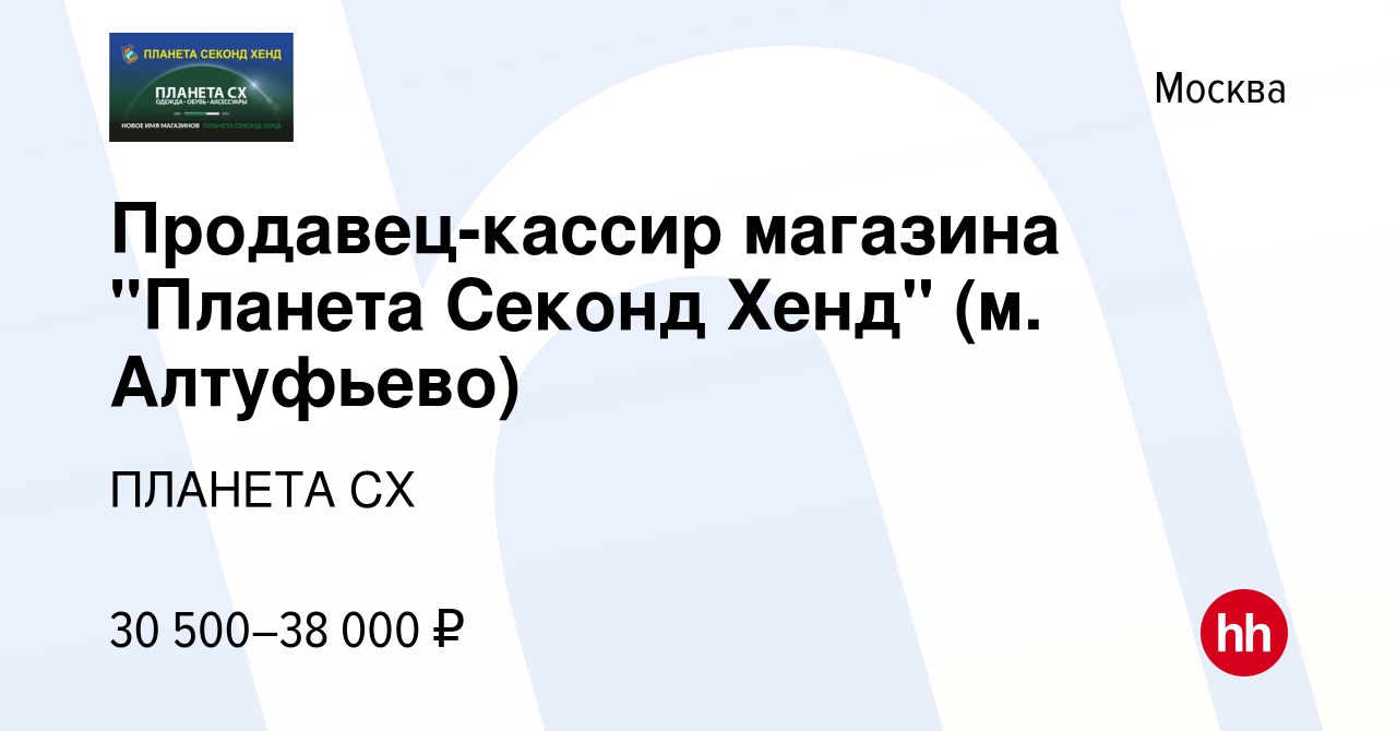 Вакансия Продавец-кассир магазина 