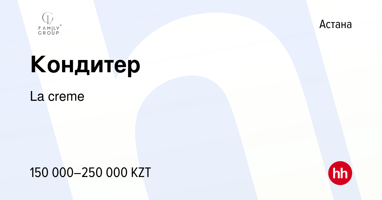 Вакансия Кондитер в Астане, работа в компании La creme (вакансия в архиве c  21 июня 2021)