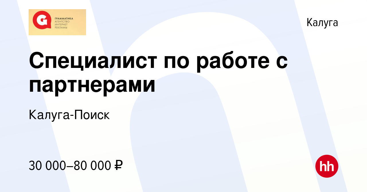 Работа работав калуге