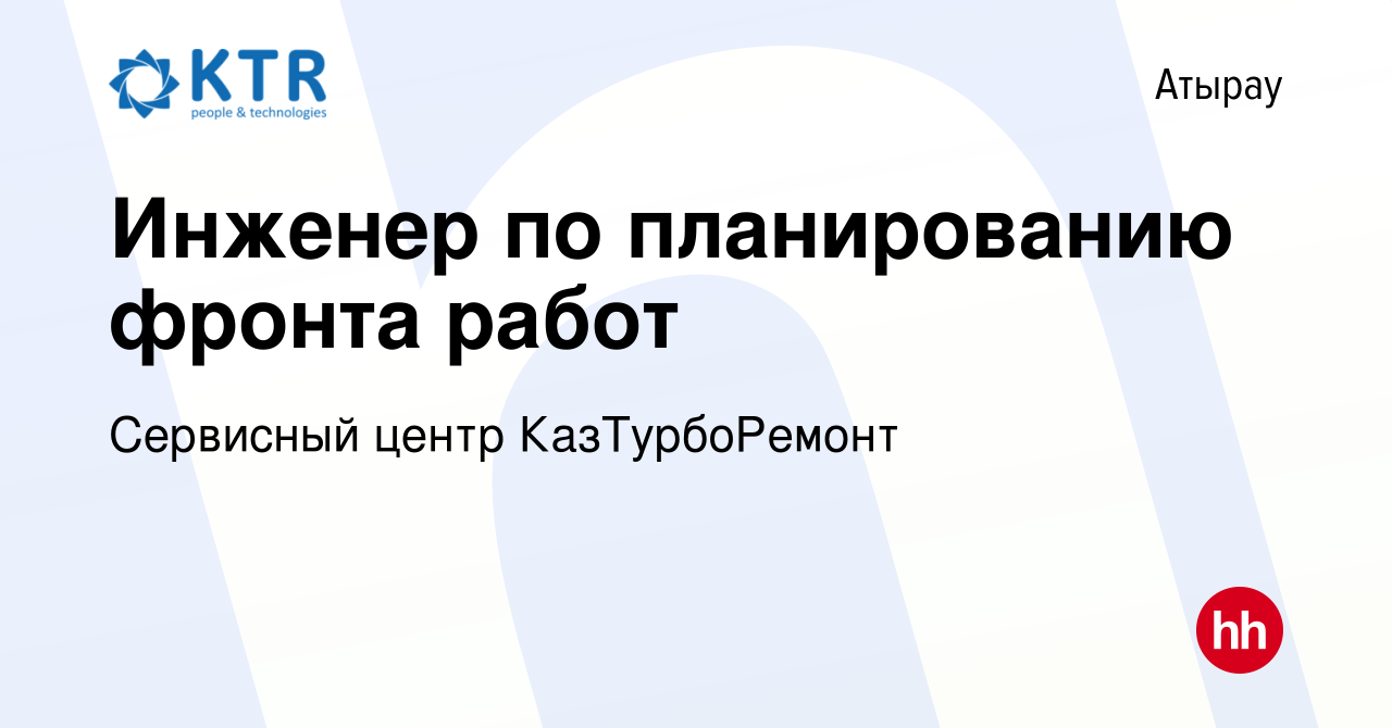 Вакансия Инженер по планированию фронта работ в Атырау, работа в