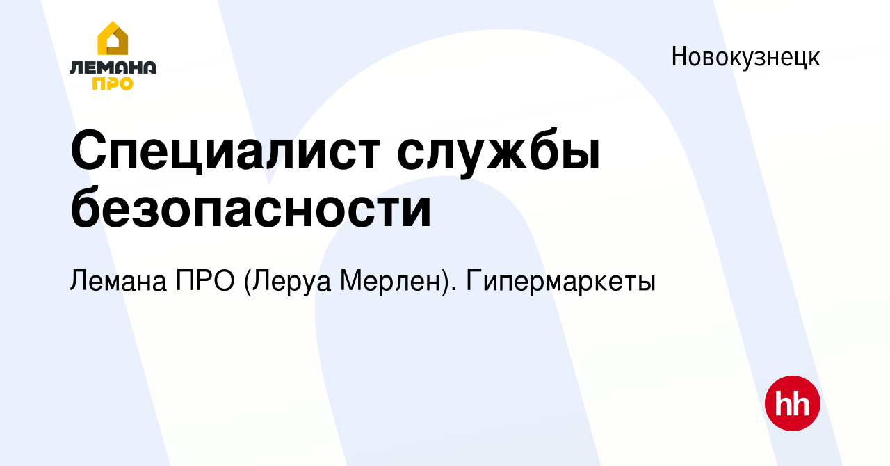 Работа новокузнецк вакансии