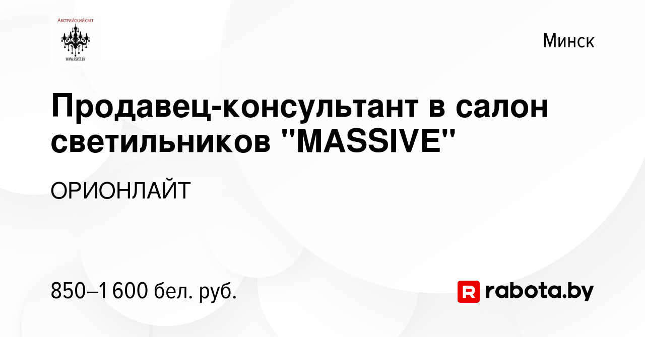 Вакансия Продавец-консультант в салон светильников 