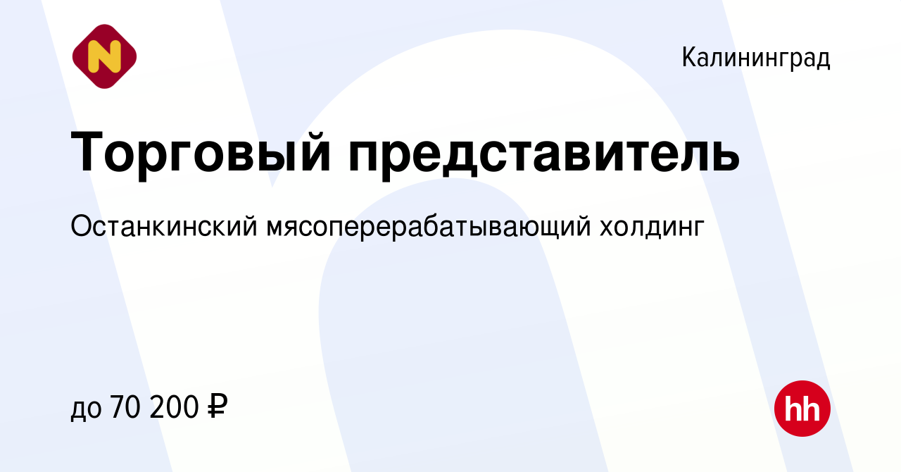 Торговые представители калининград. Останкинский мясоперерабатывающий Холдинг.