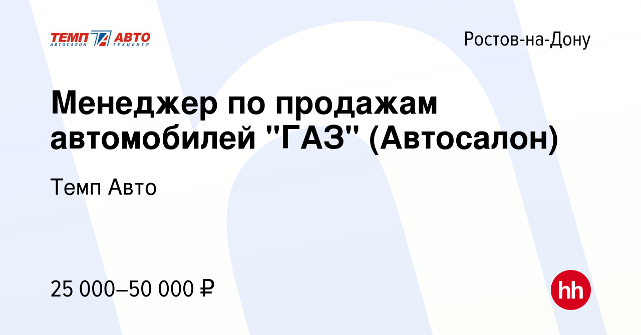 Вакансия Менеджер по продажам автомобилей 