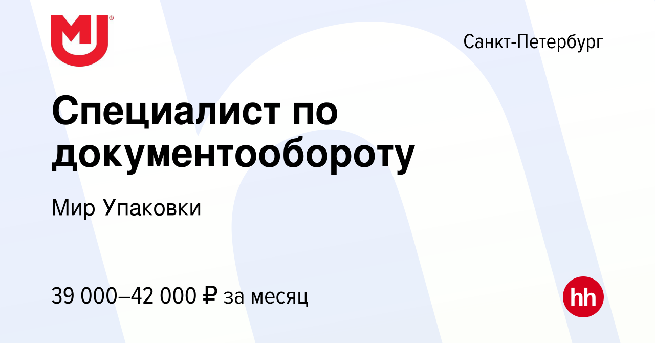Специалист по документообороту вакансии. Специалист по документообороту вакансии спб. Специалист по кадровому администрированию. Специалист по документообороту обязанности. Специалист по документообороту вакансии спб.