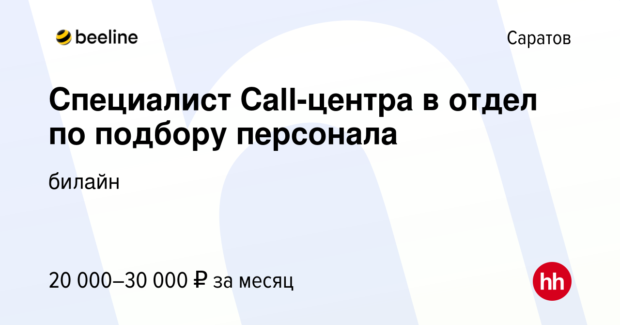 Режим работы офиса билайн в рыбинске