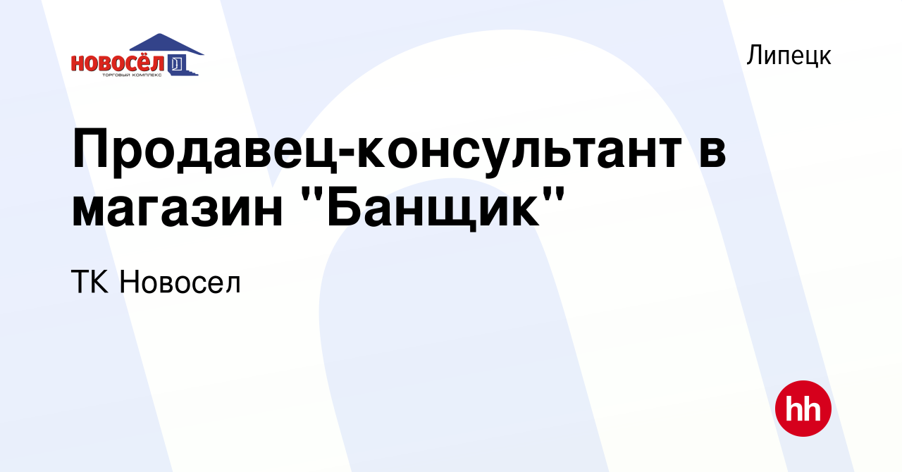 Вакансия Продавец-консультант в магазин 