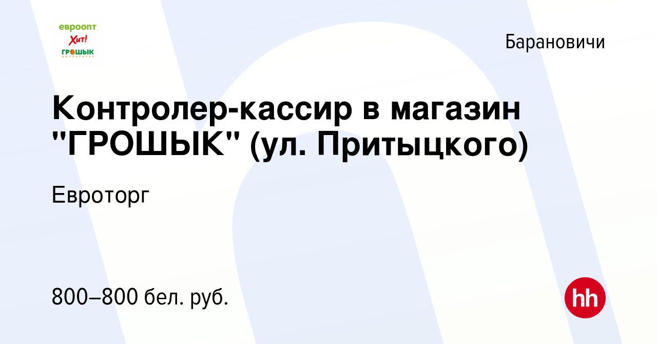 Свежие вакансии в барановичах