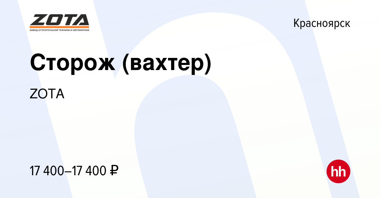 Вакансия Сторож (вахтер) в Красноярске, работа в компании ТПК  Красноярскэнергокомплект (вакансия в архиве c 2 июня 2021)