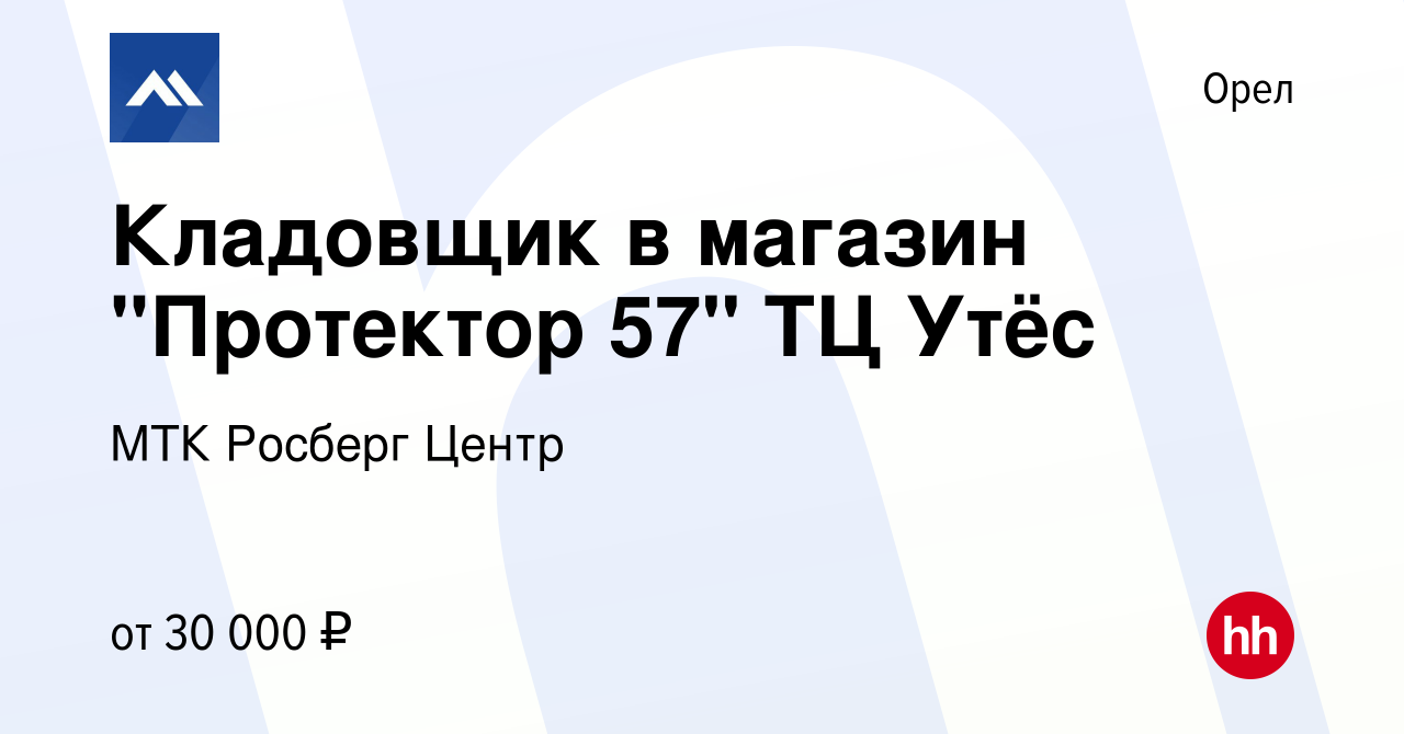 Протектор 57 в орле