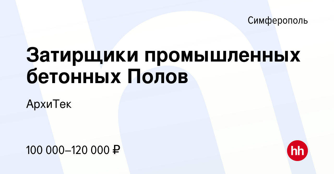 Затирщик бетонных полов вакансии