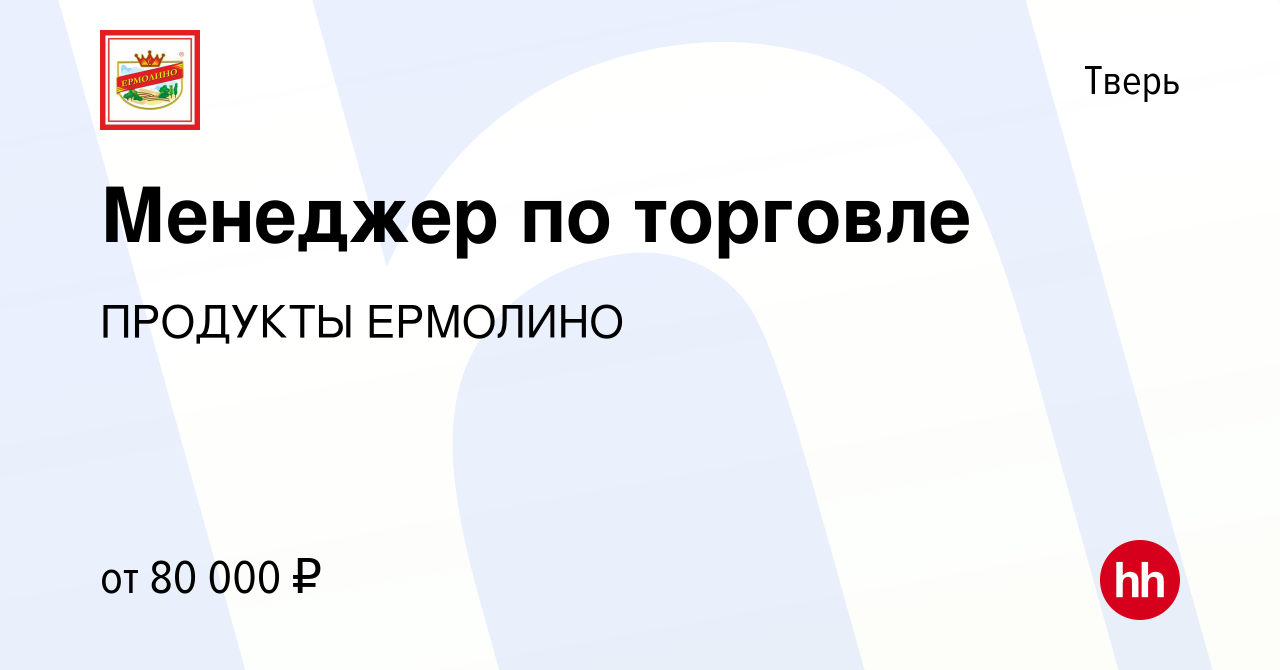 Погода ермолино на 14 дней. Ермолино Смоленск. Ермолино требуется продавец.