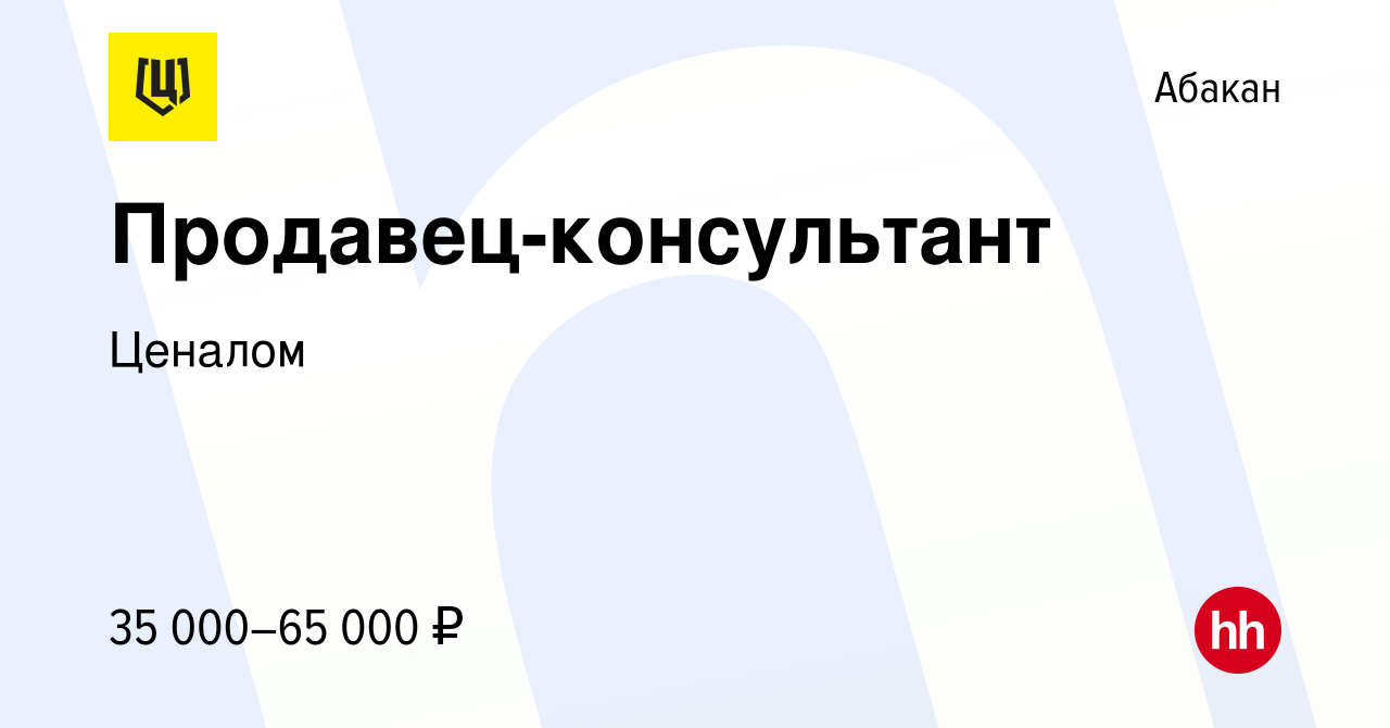 Сайт ценолом Лесосибирск. Ценолом. Абакан ценолом часы работы.