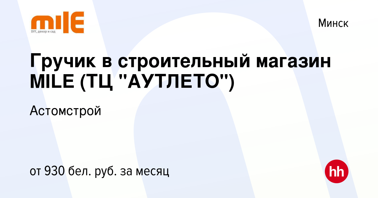 Миля график. Миля график