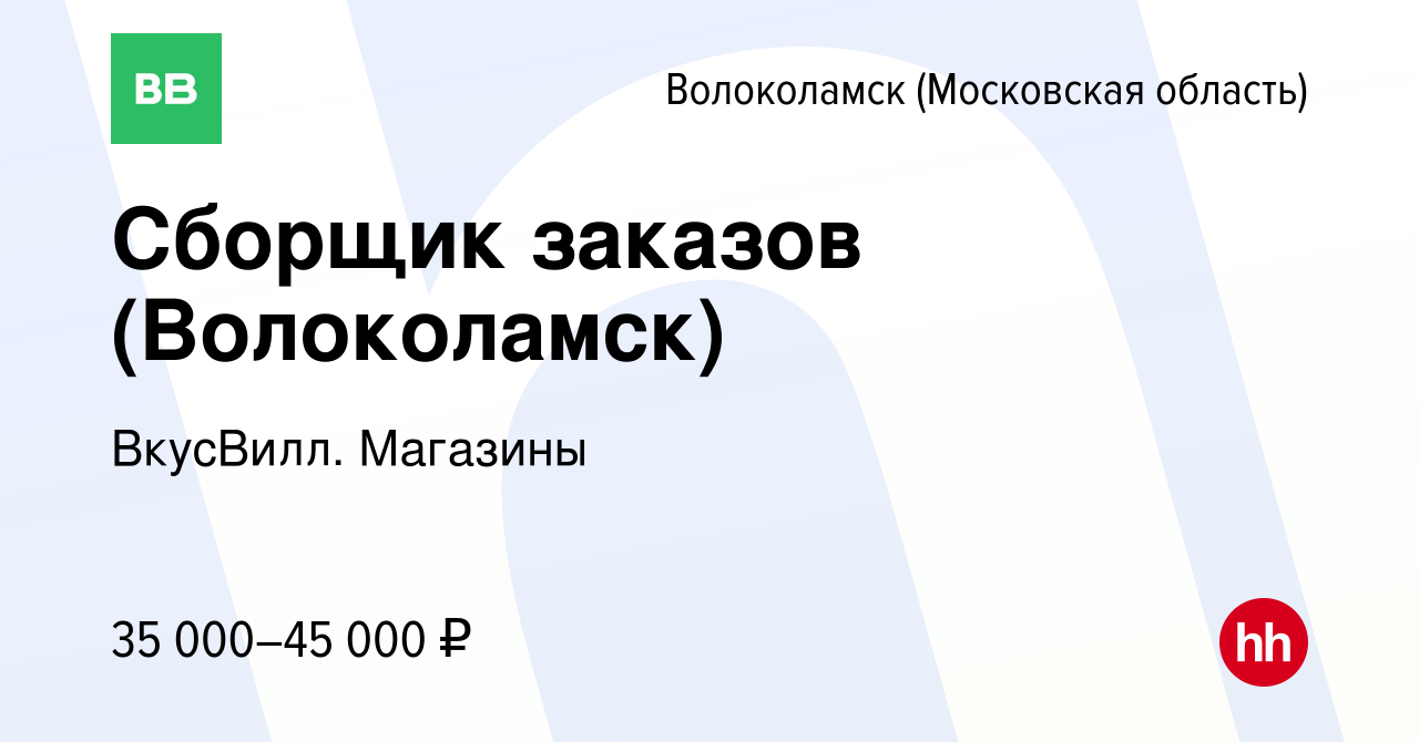 Вакансии в волоколамске от прямых