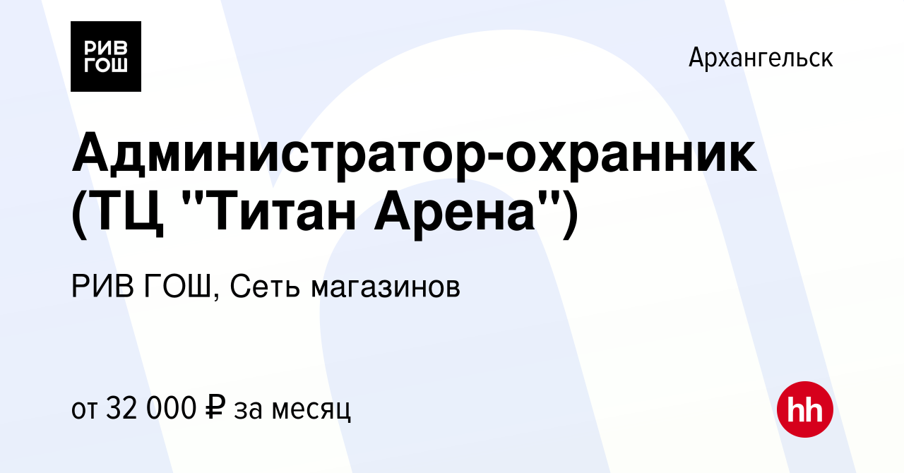 Вакансия Администратор-охранник (ТЦ 