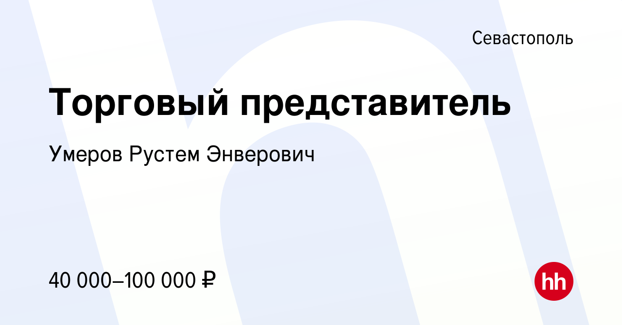 Торговый представитель белгород. Торговый представитель вакансии Оренбург. Федяков Антон Владимирович. ИП Федяков Антон Владимирович. Безопасный дом и ИП Федяков Антон Владимирович.