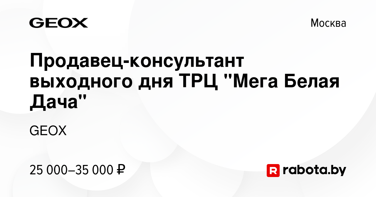 Вакансия Продавец-консультант выходного дня ТРЦ 