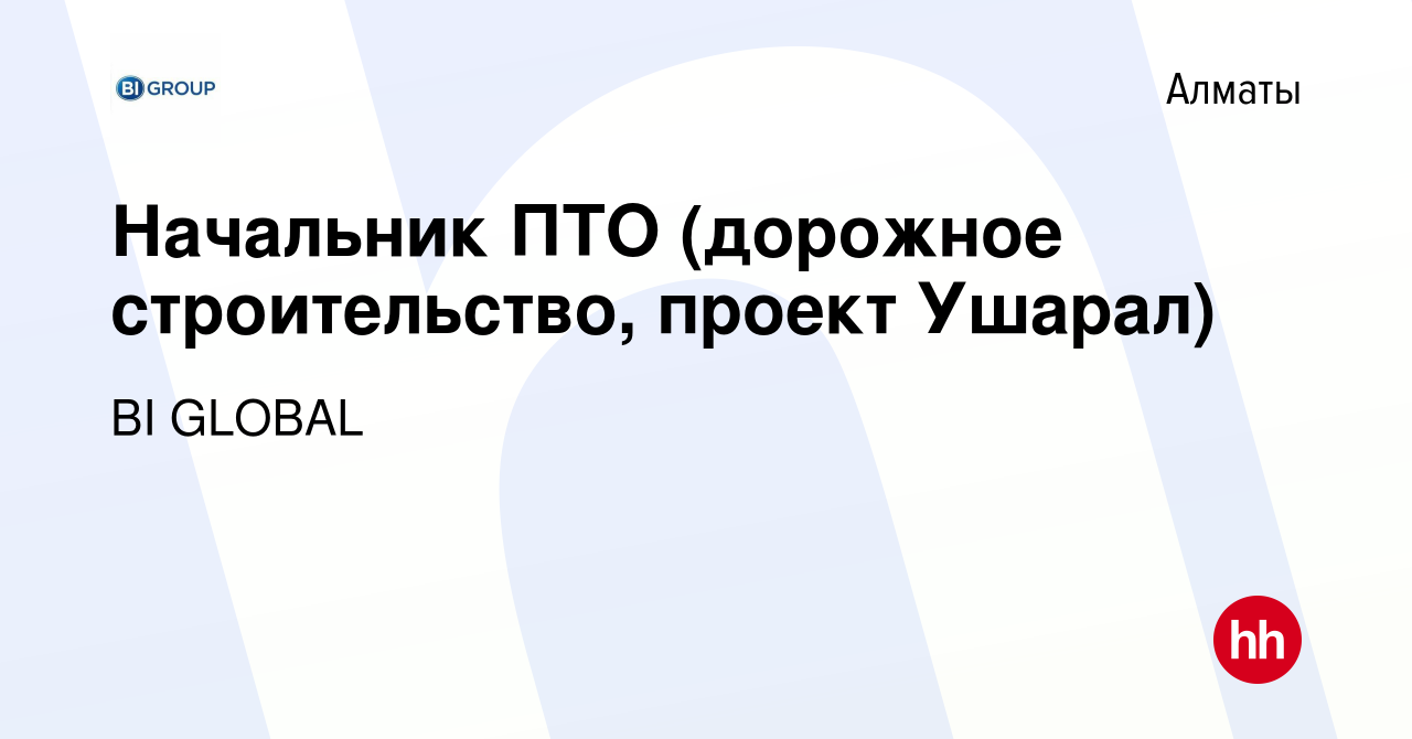 Начальник пто дорожное строительство вакансии