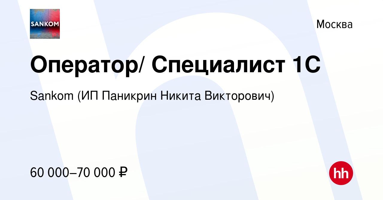 Найти работу оператор 1с в спб