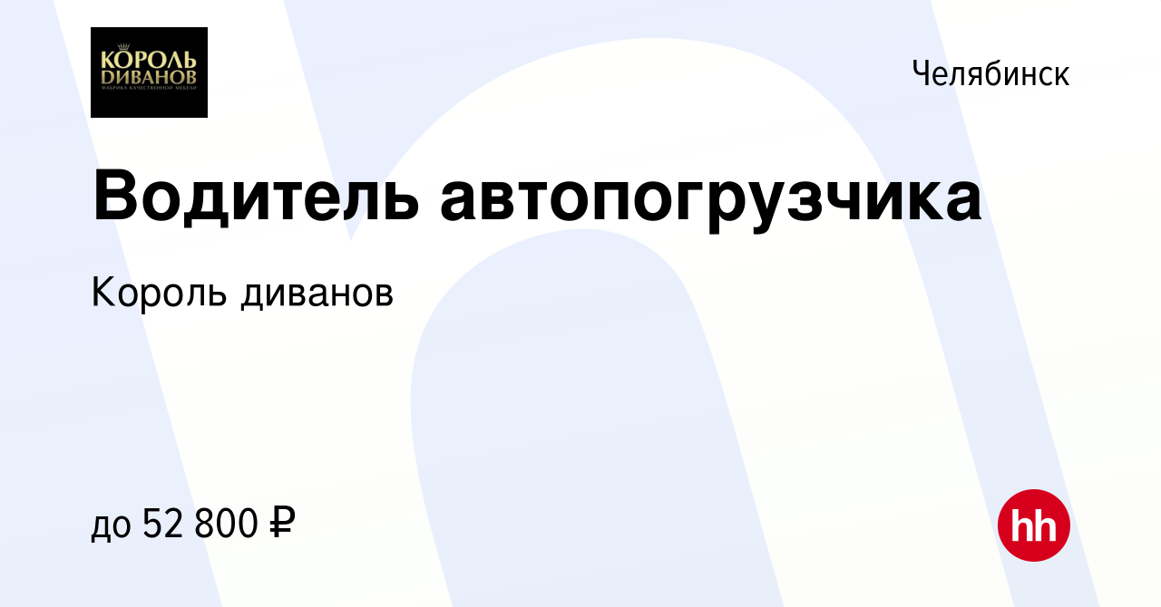 Работа в клещевке король диванов