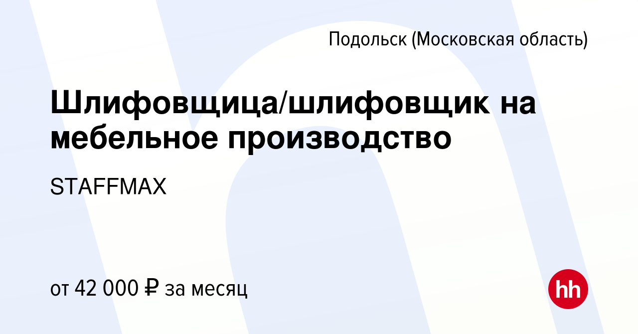 Должностная инструкция шлифовщика по дереву мебельное производство