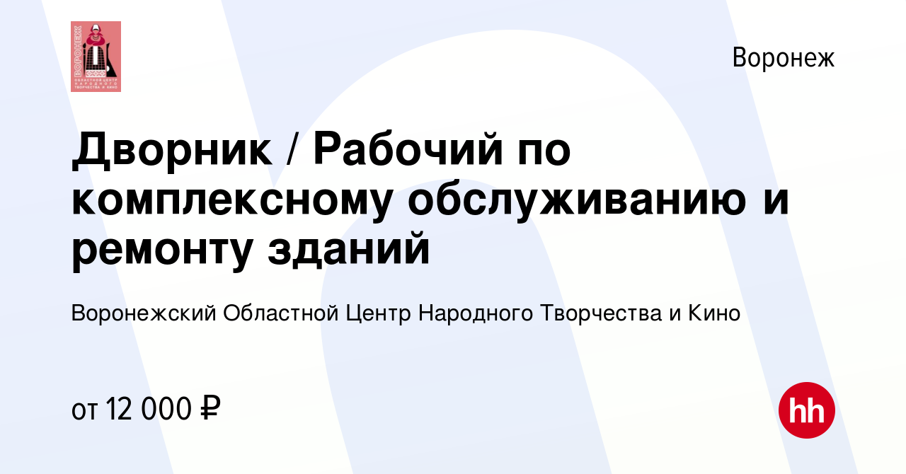 Вакансия Дворник Рабочий по комплексному обслуживанию и ремонту