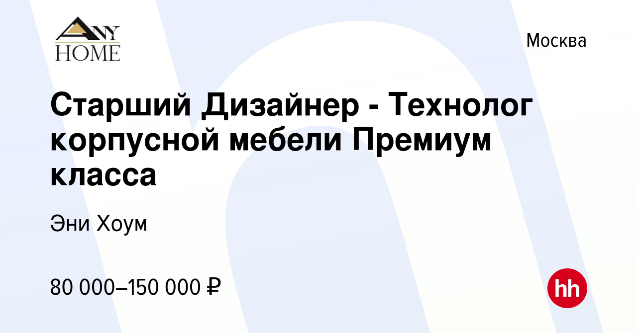 Технолог корпусной мебели удаленно