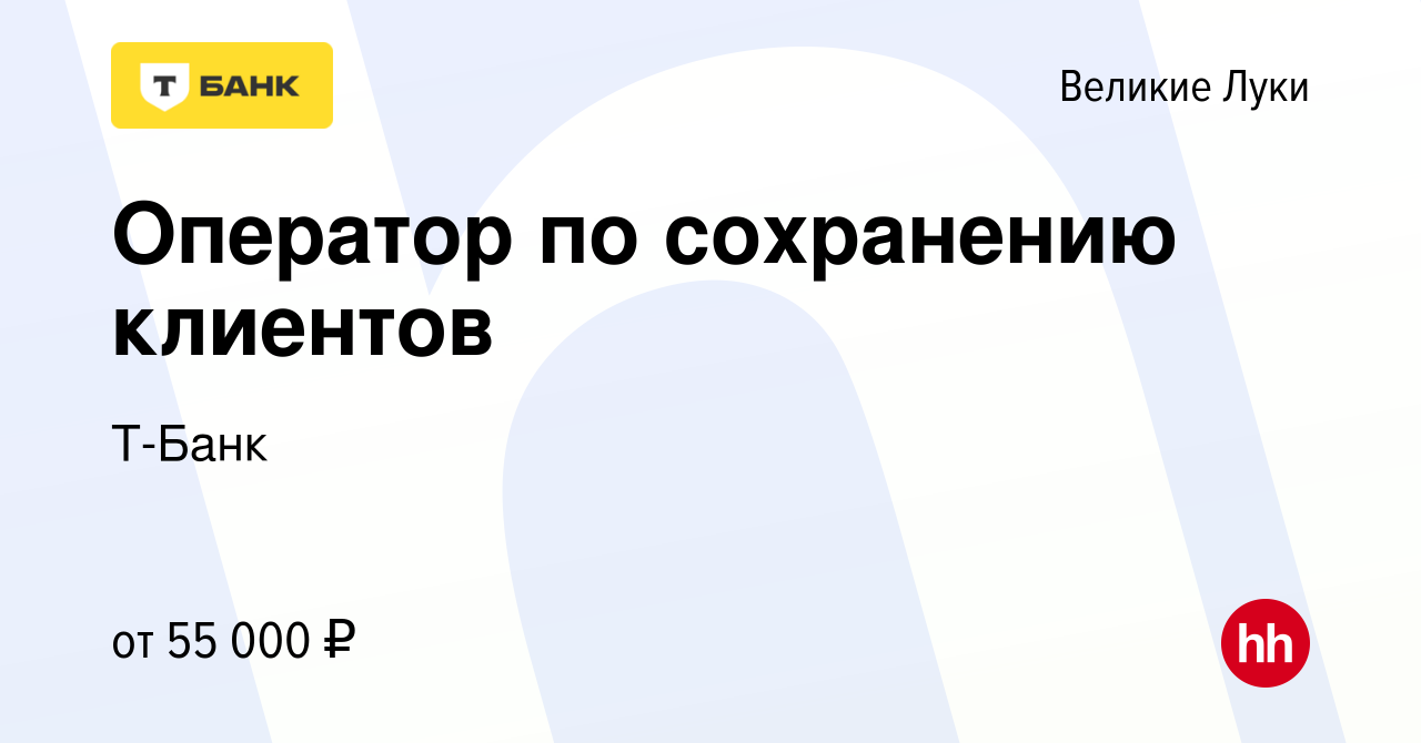 Тинькофф сохранение клиентов