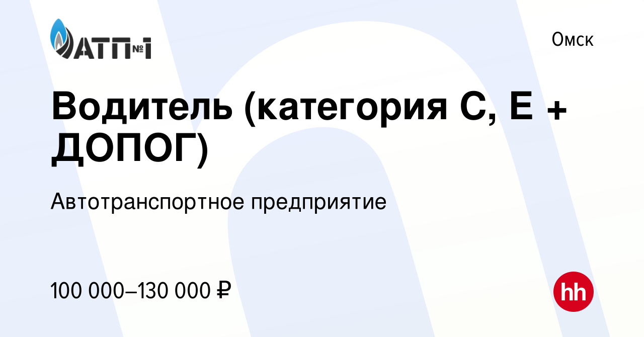 Работа водителем кат е допог. Работа в Омске, август..