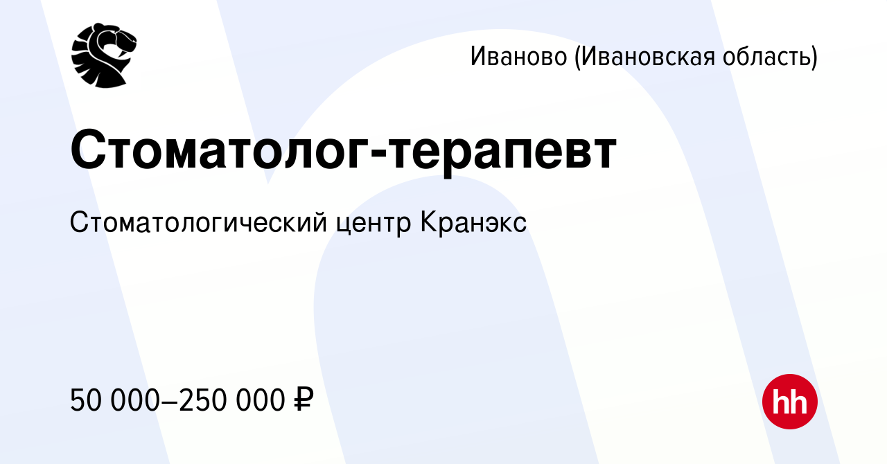 Вакансия Стоматолог-терапевт в Иваново, работа в компании Стоматологический  центр Кранэкс (вакансия в архиве c 30 июля 2021)