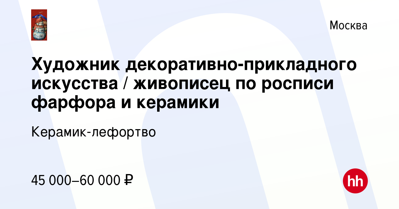 Художник росписи по эмали работа в России зарплата от 10 руб.