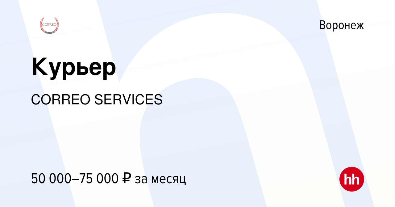 Ваш курьер в пути. Вакансия курьер в ростове. Работа курьером. Вакансия курьер в ростове. Достависта курьер логотип.
