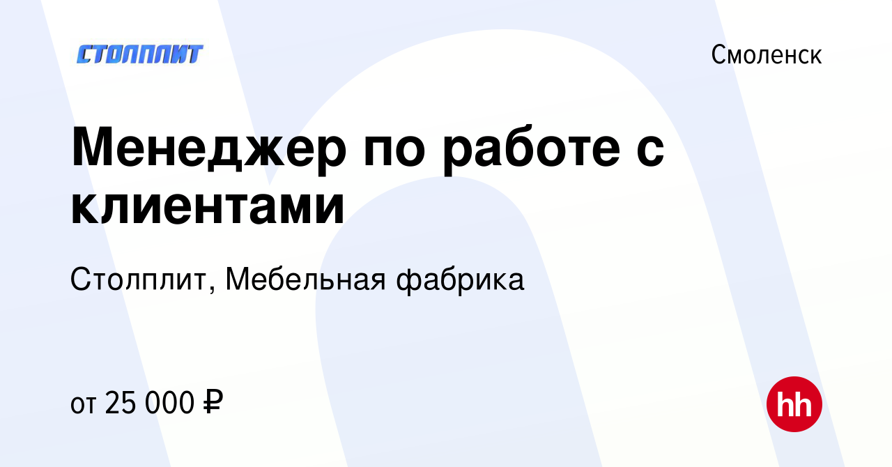 Мебельная фабрика в смоленске вакансии