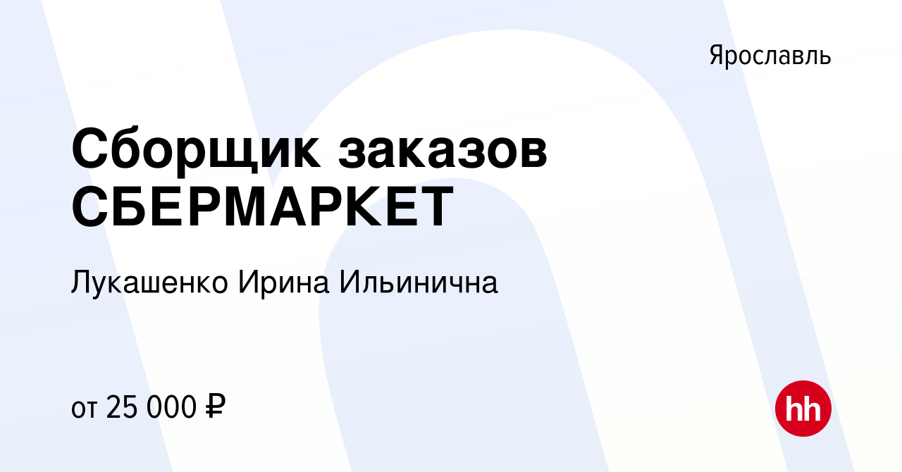 Работа в ярославле вакансии